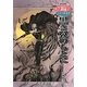 小説 アンジェリーク天空の鎮魂歌 黒き翼のもとに 新装版 [単行本]
