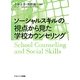 ソーシャルスキルの視点から見た学校カウンセリング [単行本]