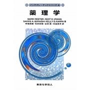 薬理学(インテグレーテッドシリーズ〈4〉) [全集叢書]