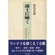 凍土に呻く―シベリア抑留歌集 [単行本]