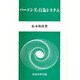 パーソンズの行為システム