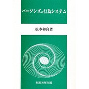 パーソンズの行為システム