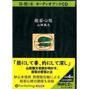 般若心経[CD]