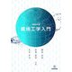 環境工学入門 増補改訂版 [単行本]