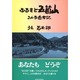 ふるさと五箇山―こんな自分記 [単行本]