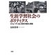 生涯学習社会のポリティクス―スウェーデン成人教育の歴史と構造 [単行本]