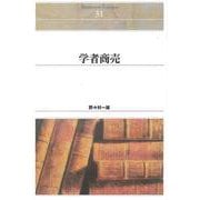 ＯＤ＞学者商売 ＯＤ版 (Ｓｈｉｎｈｙｏｒｏｎ　ｓｅｌｅｃｔｉｏｎ<３１>) [単行本]