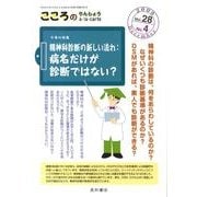 こころのりんしょうa・la・carte Vol.28No.4 [単行本]
