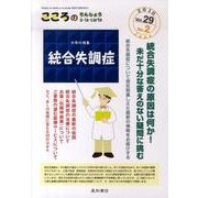 こころのりんしょうa・la・carte Vol.29No.2 [単行本]