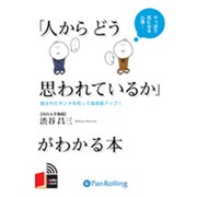 「人からどう思われているか」がわかる本[CD-ROM]