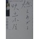 燃えあがる映画小屋 [単行本]