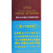 LITTLE JAPANESE-OSHARE-SENSE OSHARE DICTIONARY―おシャレせん(1000)かい [単行本]