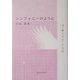 シンフォニーのように―「鷹の羽会」の記録 [単行本]