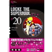 超人ロック #20 完全版（ヤングキングコミックス） [コミック]