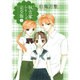 秋吉家シリーズ 2 完全版（花とゆめCOMICS） [コミック]