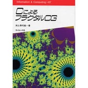 CによるフラクタルCG(Information & Computing〈67〉) [全集叢書]