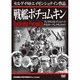 戦艦ポチョムキン[DVD]