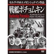 ヨドバシ.com - 戦艦ポチョムキン[DVD]に関するQu0026A 0件