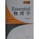Essential物理学(新物理学ライブラリ〈別巻1〉) [全集叢書]