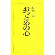 おつとめの心