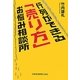 行列ができる「売り方」お悩み相談所 [単行本]