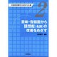 失語症訓練のためのドリル集 2 [全集叢書]