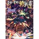 ラグナロクオンライン-普遍の冒険と挑戦者（マジキューコミックス） [コミック]