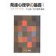 ライフサイクル(発達心理学の基礎〈1〉) [全集叢書]