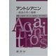 アントシアニン―食品の色と健康 [単行本]