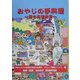 おやじの手料理―男の料理教室 [単行本]