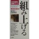 組み上げる 木取り・墨付け編(住宅現場携帯ブック) [単行本]
