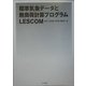 標準気象データと熱負荷計算プログラムLESCOM [単行本]