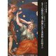 ルターの時代の言葉と図像における異教的=古代的予言(ヴァールブルク著作集〈6〉) [単行本]
