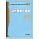 活性酸素と運動(身体運動・栄養・健康の生命科学Q&A) [単行本]