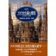 アメリカ小説の変容－多文化時代への序奏（MINERVA英米文学ライブラリー 8） [全集叢書]