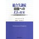 統合失調症回復への13の提案―とりまく環境を変革するために [単行本]