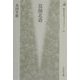葛飾北斎(歴史文化ライブラリー〈91〉) [全集叢書]
