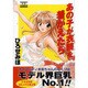 あの子が衣装を着がえたら（KE COMICS 未来ちゃんシリーズ） [コミック]