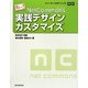 私にもできちゃった!NetCommons実践デザインカスタマイズ―ネットコモンズ公式マニュアル [単行本]