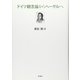 ドイツ観念論からヘーゲルへ [単行本]