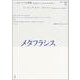 メタフラシス―ヘルダーリンの演劇(ポイエーシス叢書) [全集叢書]