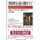 楽園を遠く離れて―「創世記」を読みなおす [単行本]