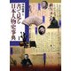 書で見る日本人物史事典 [事典辞典]