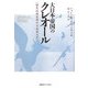 大日本帝国のクレオール―植民地期台湾の日本語文学 [単行本]