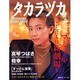 タカラヅカ 2000-2001（毎日ムック） [ムックその他]