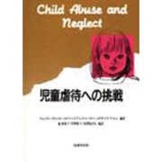 児童虐待への挑戦 [単行本]