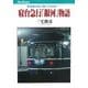 寝台急行「銀河」物語―東海道の夜に輝いた60年…(キャンブックス) [単行本]