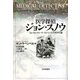 医学探偵ジョン・スノウ―コレラとブロード・ストリートの井戸の謎 [単行本]