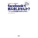 facebookで飲み会しませんか?―nomitomo公式ガイド ソーシャルな出会いをカジュアルに [単行本]