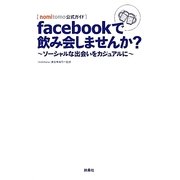 facebookで飲み会しませんか?―nomitomo公式ガイド ソーシャルな出会いをカジュアルに [単行本]
